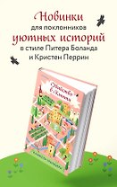 Убийство в Кьянти