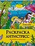 РАСКРАСКА АНТИСТРЕСС на гребне. ОТДЫХ МЕЧТЫ - 0