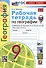 Рабочая тетрадь по Географии. 9 класс. К учебнику А.И. Алексеева, В.В. Николиной и др. - 0