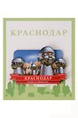Сувенирный магнит Внутренний ребенок (Краснодар) (Вр1)
