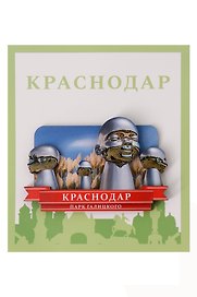 Сувенирный магнит Внутренний ребенок (Краснодар) (Вр1)
