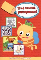 Собачка за рулём. Раскраски с заданиями