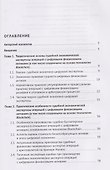 Судебная экономико-цифровая экспертиза. Монография - 2