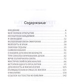 Терапия счастья. Мистический психоанализ - 1