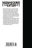 Магическая битва. Книга 9 (Том 17, 18) - Перелетный гусь. Пламя. (Jujutsu Kaisen). Манга - 1