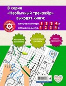 Математика. 4-й класс. Решаем примеры - 1