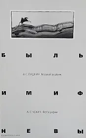 Быль и миф Невы. Пушкин А.С. Медный всадник. Фотоальбом