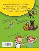 Расскажи мне почему - 1