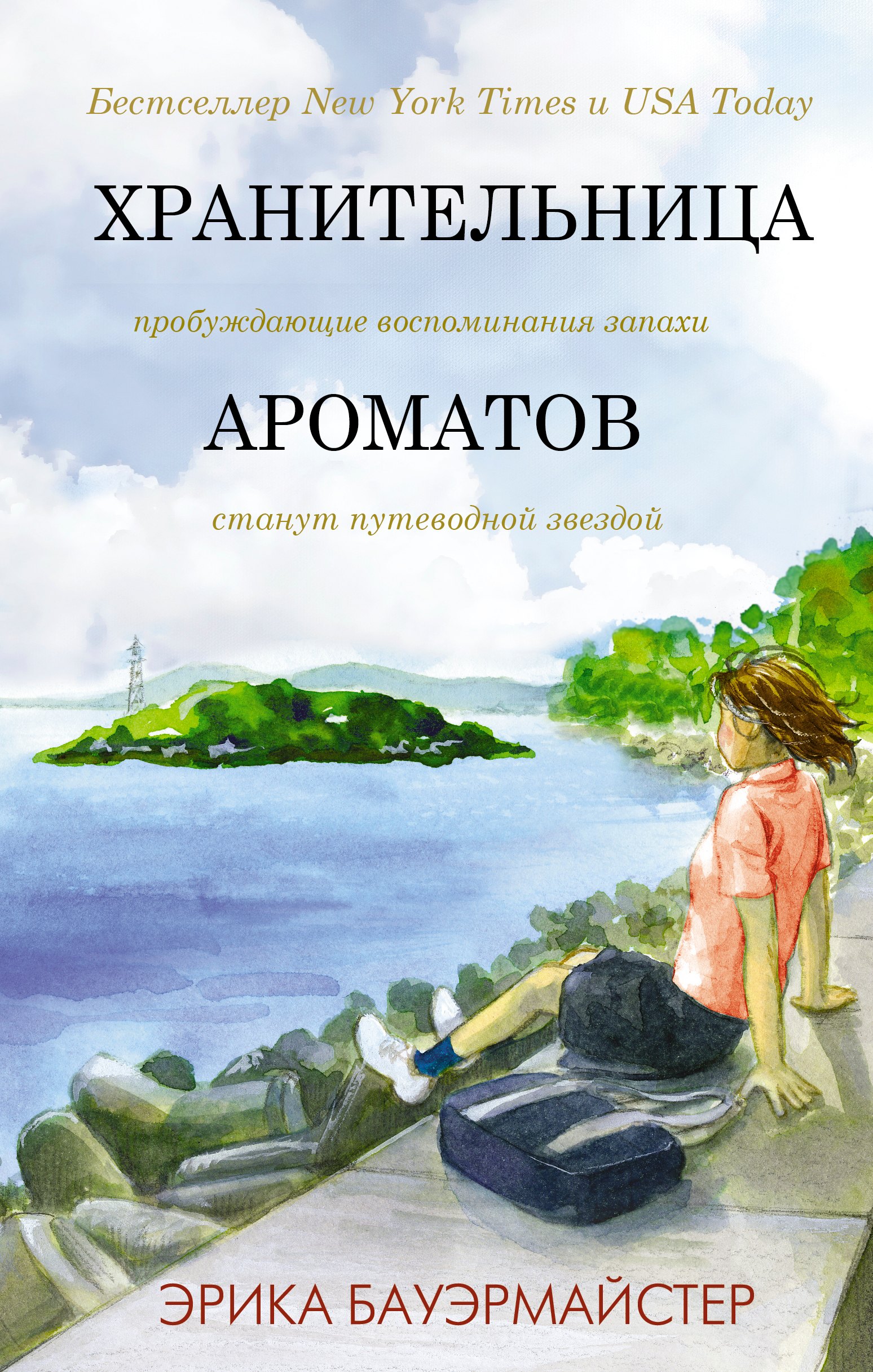 

Хранительница ароматов