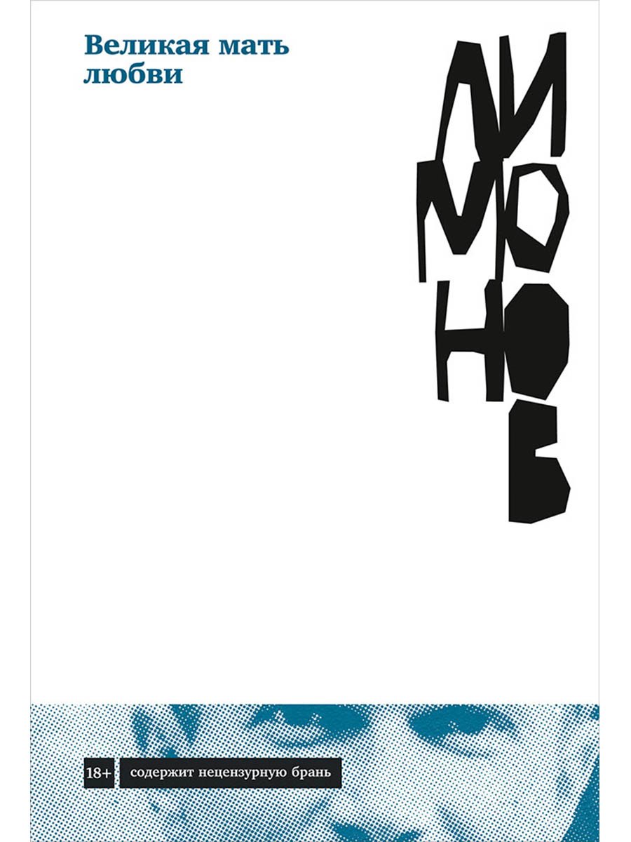 

Великая мать любви