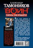 Генералы тоже продаются - 1