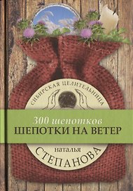 Шепотки на ветер