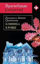 ВрСекр(м).Клиника в роще