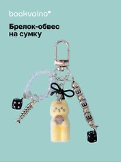 Брелок-обвес на сумку Котик желтый (12-10192025-D153)