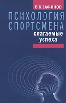 Психология спортсмена: слагаемые успеха
