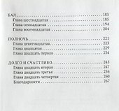 Худышка - 2