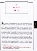 Ляо Чжай Чжи И. Странные истории из кабинета неудачника. Полное собрание в 12 цзюанях. В 7 томах. Том 2 - 2