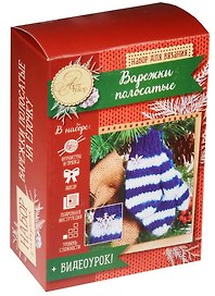 Набор д/вязания Новогоднее укр. на елку Варежки полосатые синие (10,7х16,3х5,6 см) (1450229) (+видеоурок по ссылке) (АртУзор) (Своими руками)