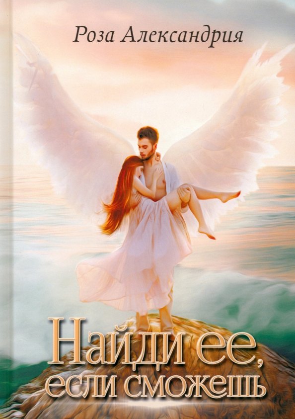 

Найди ее, если сможешь