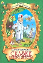 Сказки нашего детства