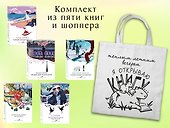 Набор "Любовные истории" (из 5 книг с шоппером) - 2