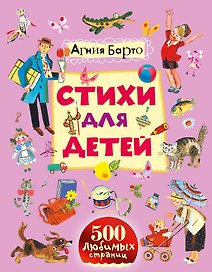 Стихи для детей