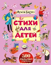 Стихи для детей