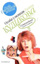 Сумасшедший домик в деревне