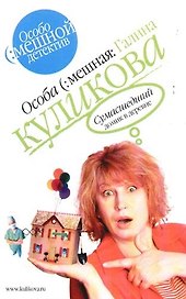 Сумасшедший домик в деревне