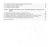 Геология России и сопредельных территорий - 2