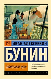 Солнечный удар