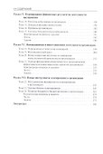 Экономика организации (предприятия) (для бакалавров) - 2