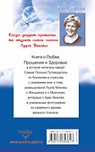ЛУУЛЕ ВИИЛМА. Любовь лечит тело. Самый полный путеводитель по методу Лууле Виилмы. Учебник здоровья - 1