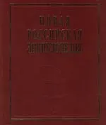 Новая Российская энциклопедия. В 12 т. Т. 3(1): Беар - Брун