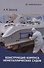 Конструкция корпуса неметаллических судов - 0