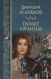 Полет орлицы