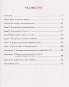 Русский морской мундир 1696-1917 - 1