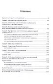 Введение в патологическую рефлексологию (АнтМысли) Бехтерев - 1