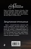 Запутанные отношения: роман - 1