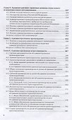 Административное право. Учебник для бакалавриата и специалитета - 2