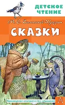 Сказки