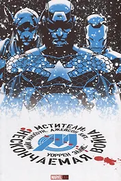 Мстители: Нескончаемая Война