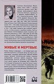Живые и мертвые - 1