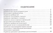 Волшебные клавиши: сборник лёгких пьес для фортепиано: для учащихся подготовительного и первого классов ДМШ: учебно-методическое пособие - 1