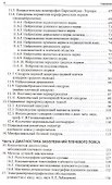 Боль в плече: патогенез, диагностика, лечение. - 2
