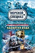 СН.Мор(м).Ядовитая вода - 0