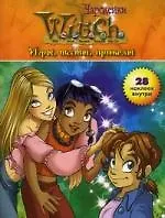 W.I.T.C.H. Игры, тесты, приколы. Книга1.