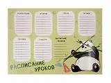 Расписание уроков А4 "Панда" мел.картон, полноцв.печать, выб.УФ-лак
