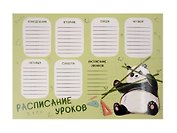 Расписание уроков А4 "Панда" мел.картон, полноцв.печать, выб.УФ-лак