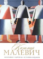 История русской живописи. Казимир Малевич